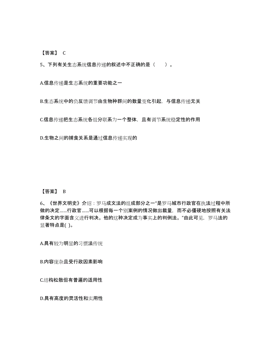 备考2025广西壮族自治区柳州市三江侗族自治县中学教师公开招聘押题练习试卷A卷附答案_第3页