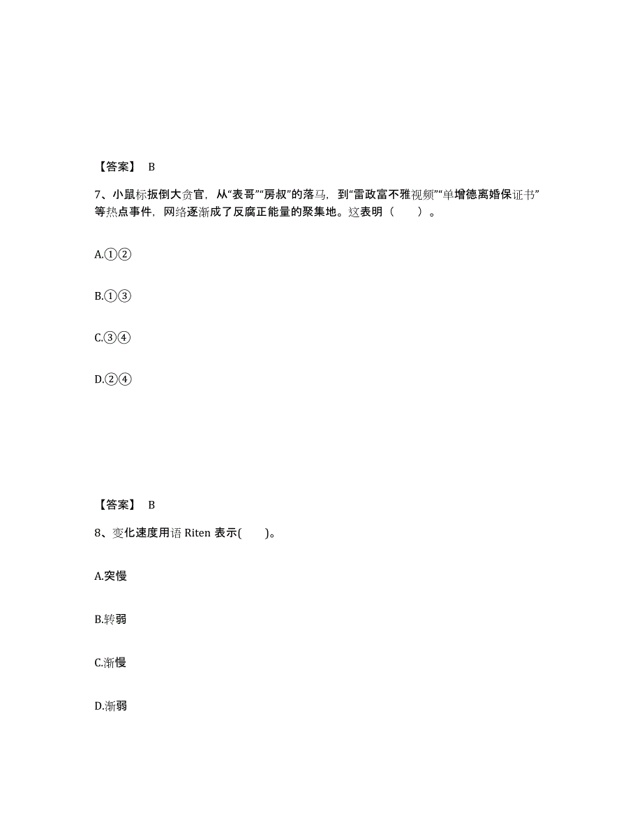 备考2025安徽省蚌埠市怀远县中学教师公开招聘题库附答案（基础题）_第4页