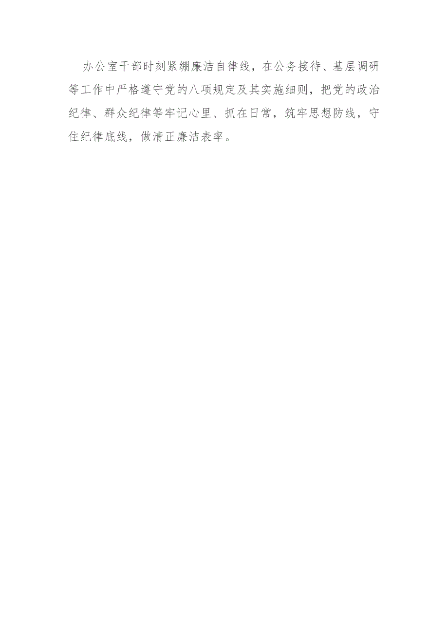 乡镇党政办公室2024年上半年工作总结_第4页