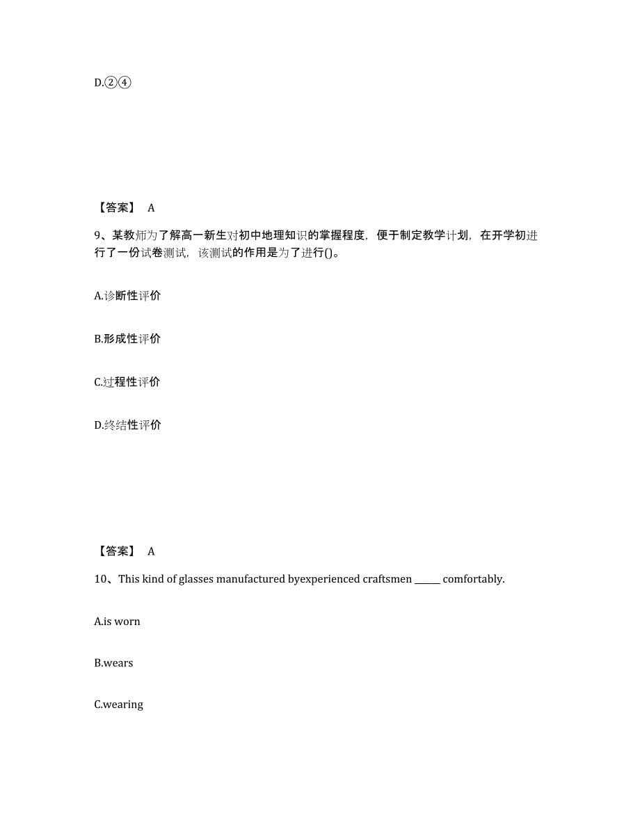 备考2025天津市蓟县中学教师公开招聘能力检测试卷B卷附答案_第5页