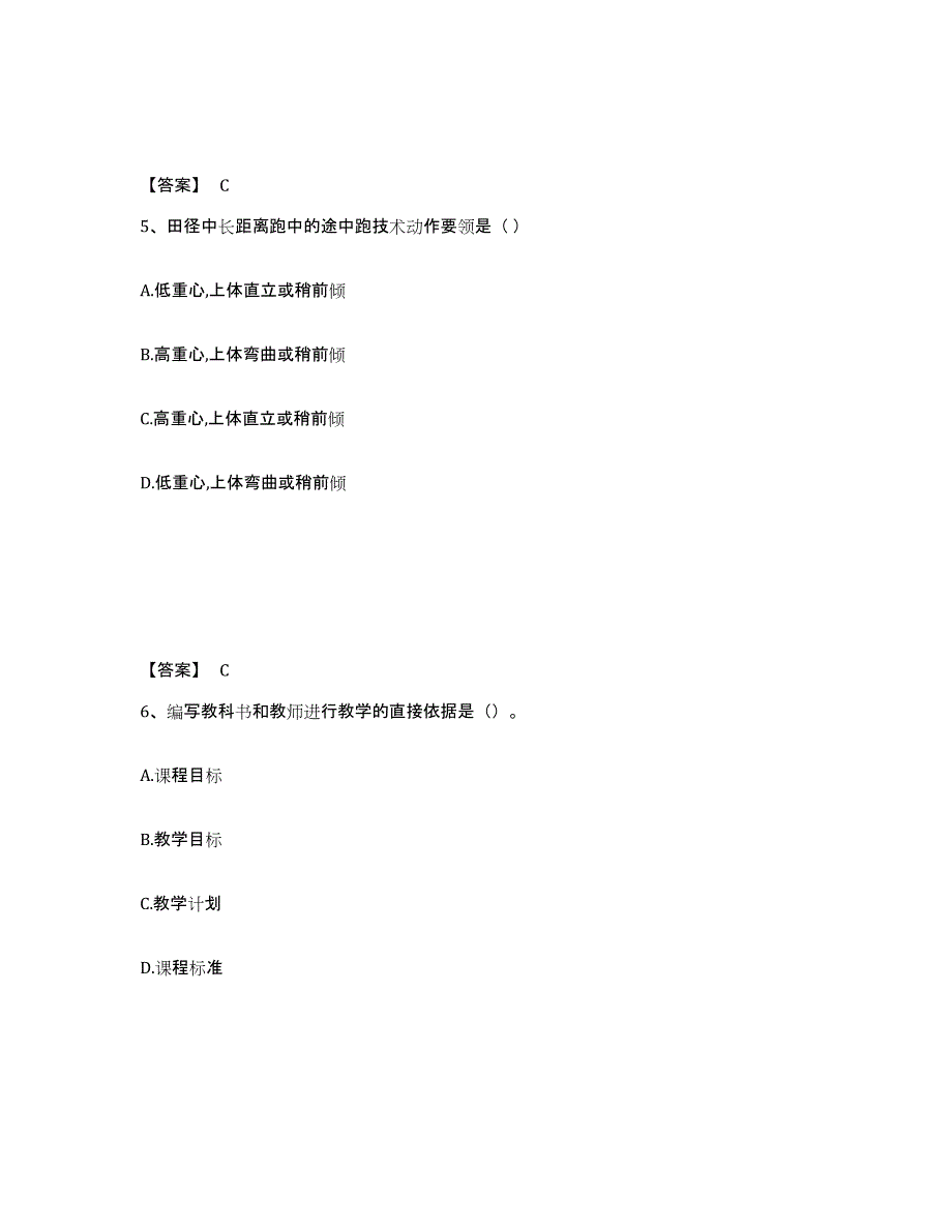 备考2025安徽省池州市中学教师公开招聘过关检测试卷B卷附答案_第3页