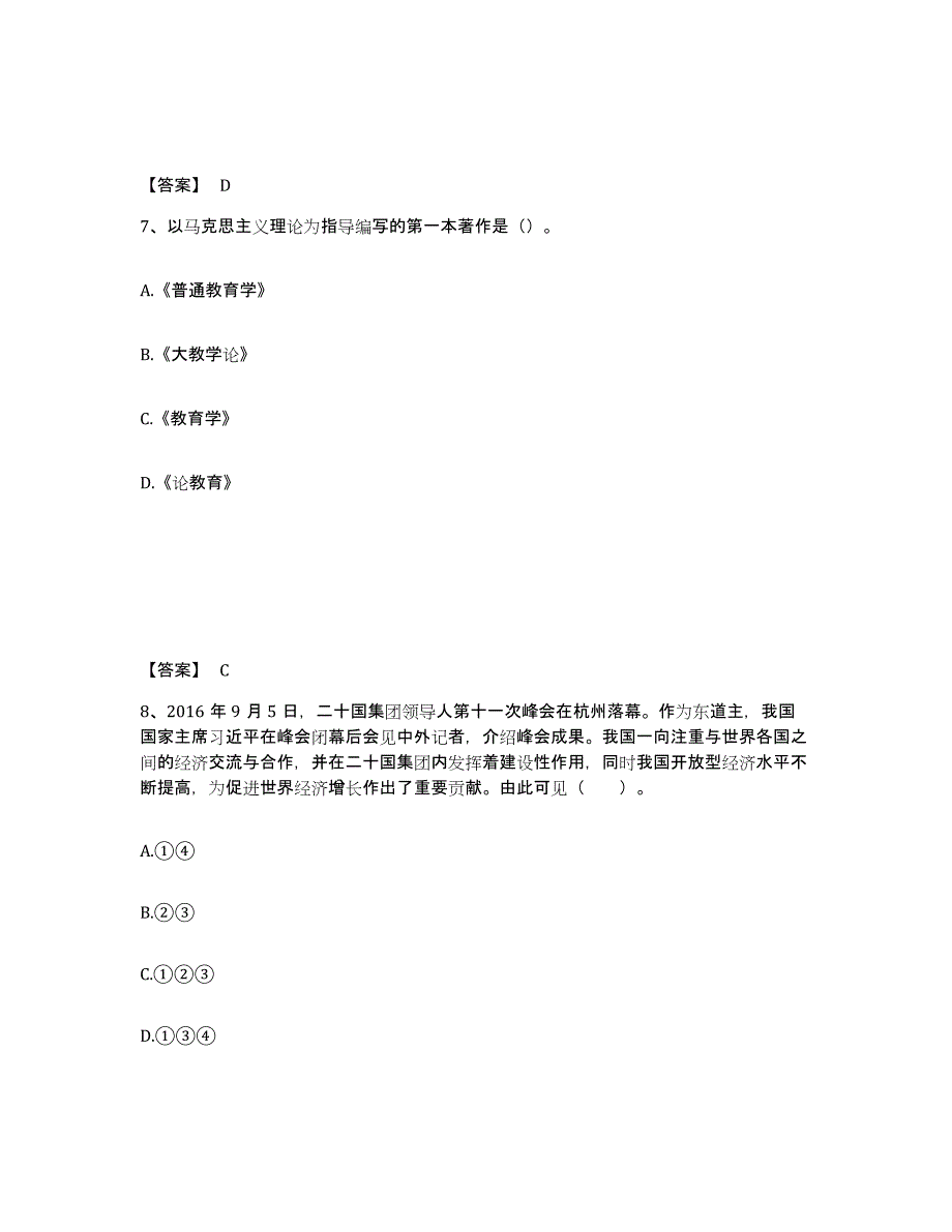 备考2025安徽省池州市中学教师公开招聘过关检测试卷B卷附答案_第4页