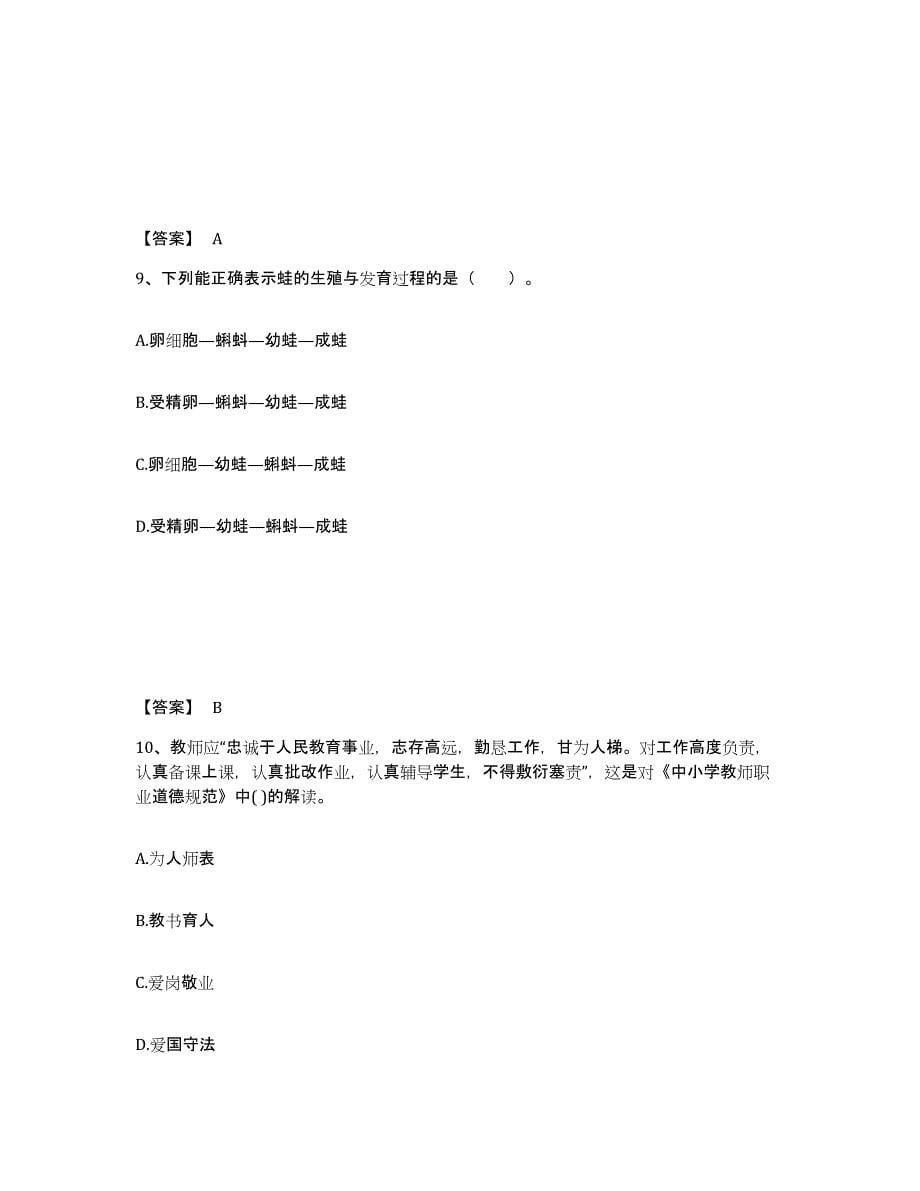 备考2025安徽省池州市中学教师公开招聘过关检测试卷B卷附答案_第5页