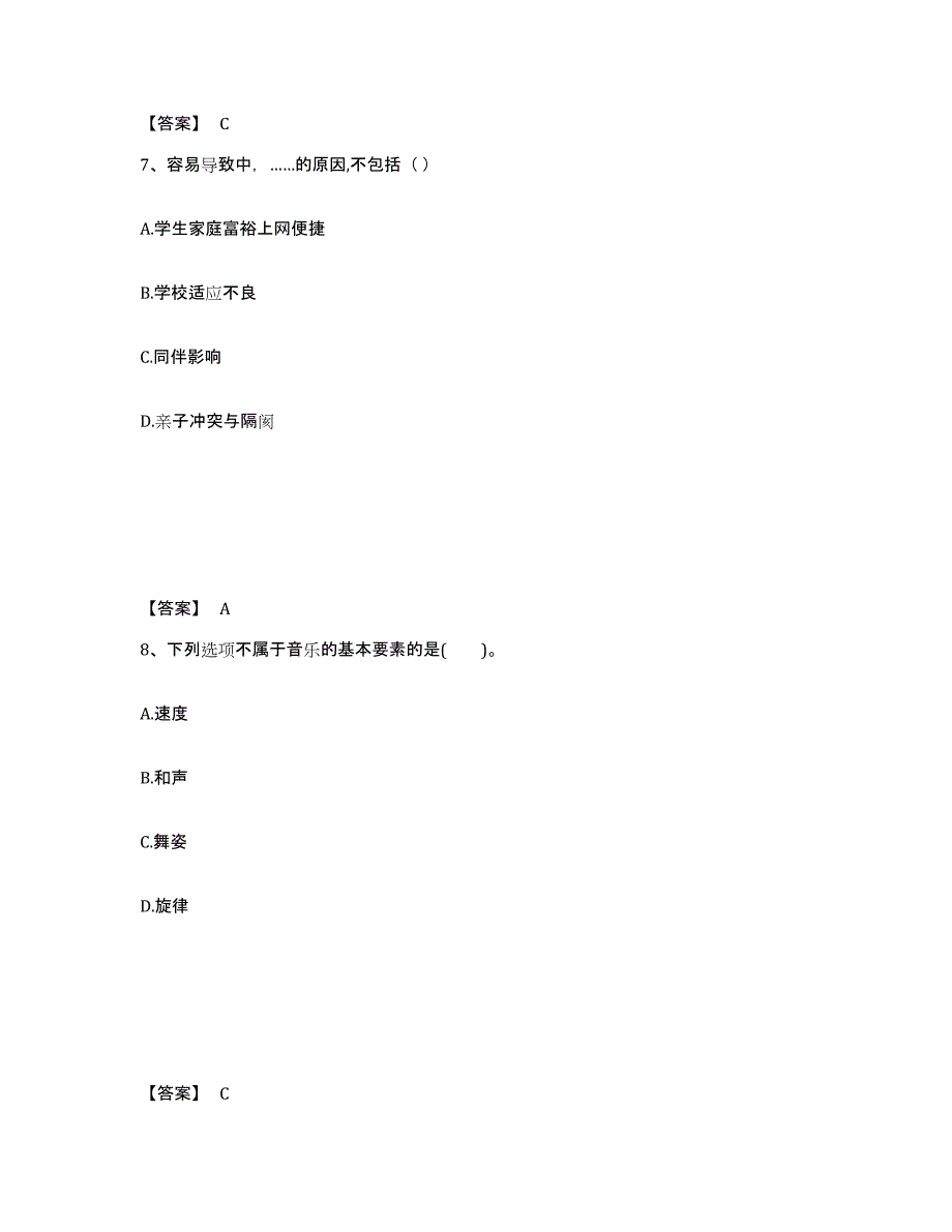 备考2025广东省梅州市兴宁市中学教师公开招聘题库附答案（基础题）_第4页