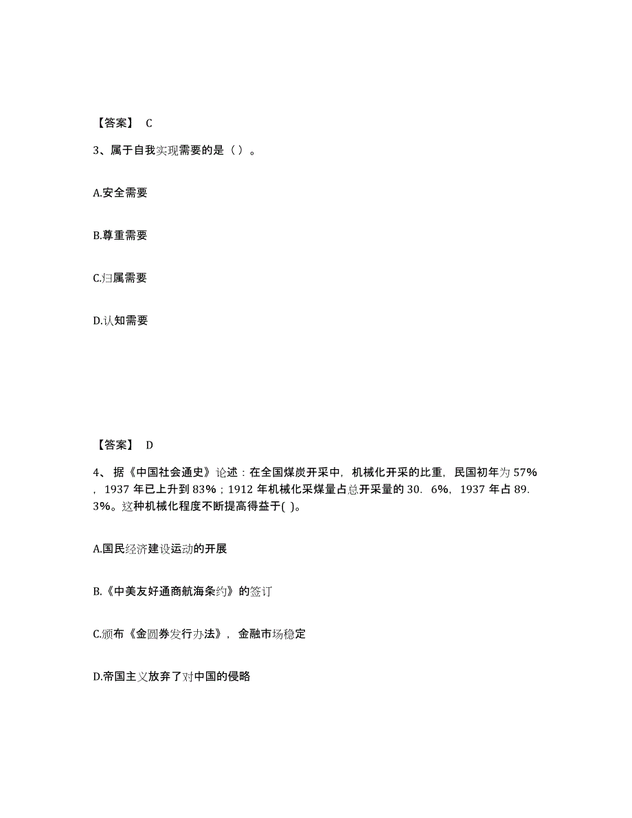 备考2025山西省长治市郊区中学教师公开招聘押题练习试题A卷含答案_第2页