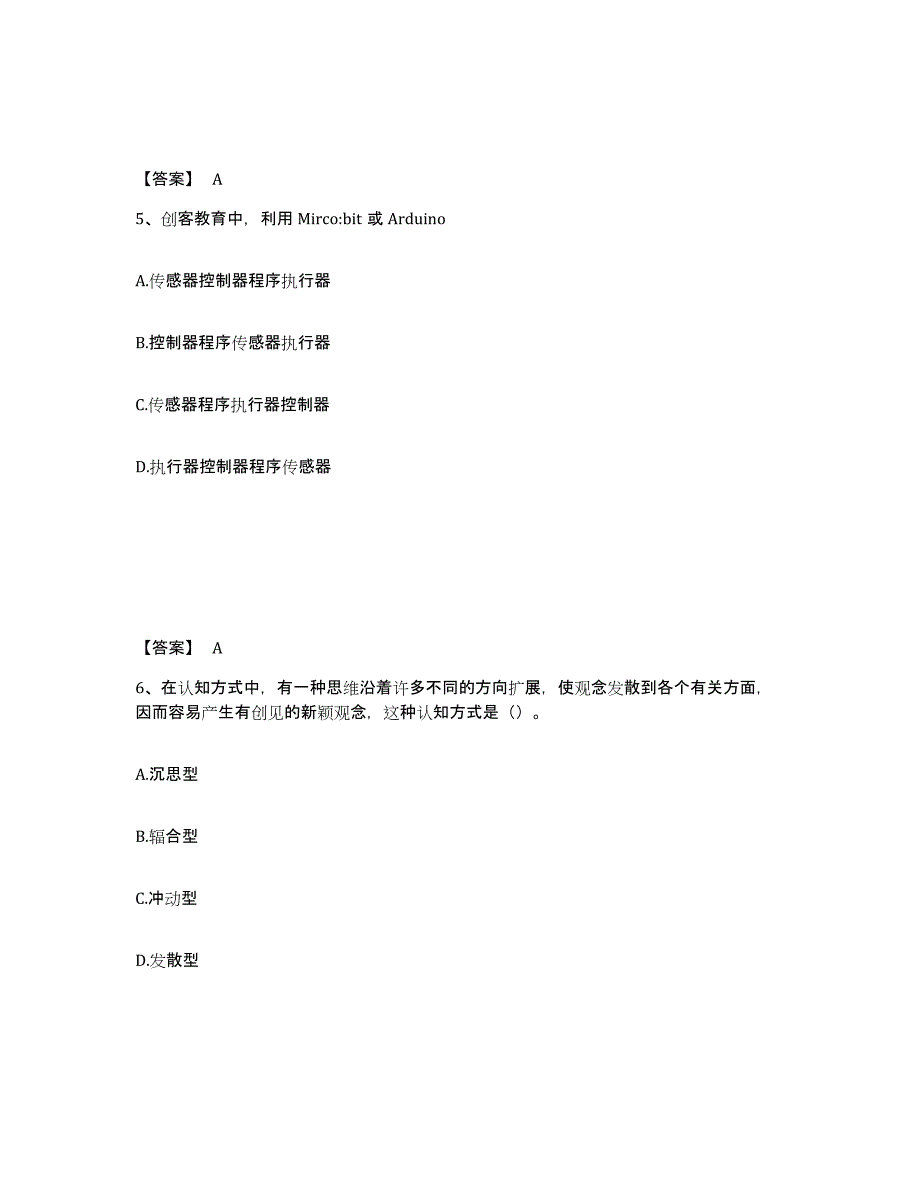 备考2025山西省长治市郊区中学教师公开招聘押题练习试题A卷含答案_第3页