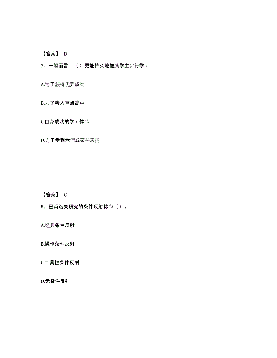 备考2025山西省长治市郊区中学教师公开招聘押题练习试题A卷含答案_第4页