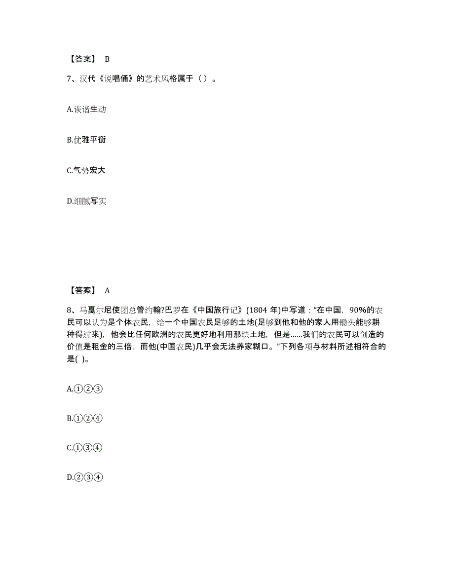 备考2025山东省聊城市高唐县中学教师公开招聘考前冲刺试卷B卷含答案_第4页