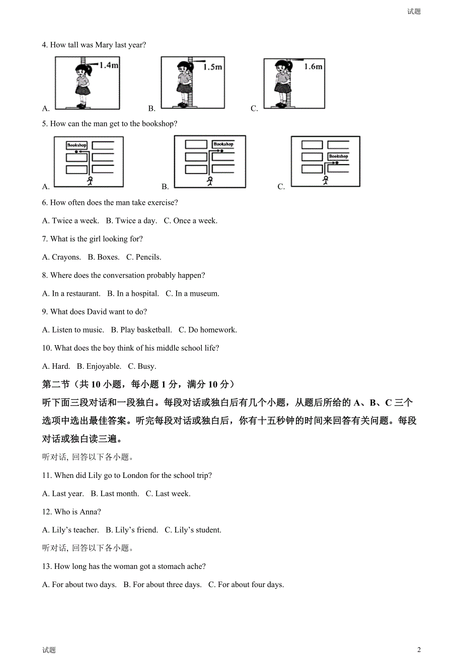 2024年四川省广安市中考英语真题试卷及答案_第2页