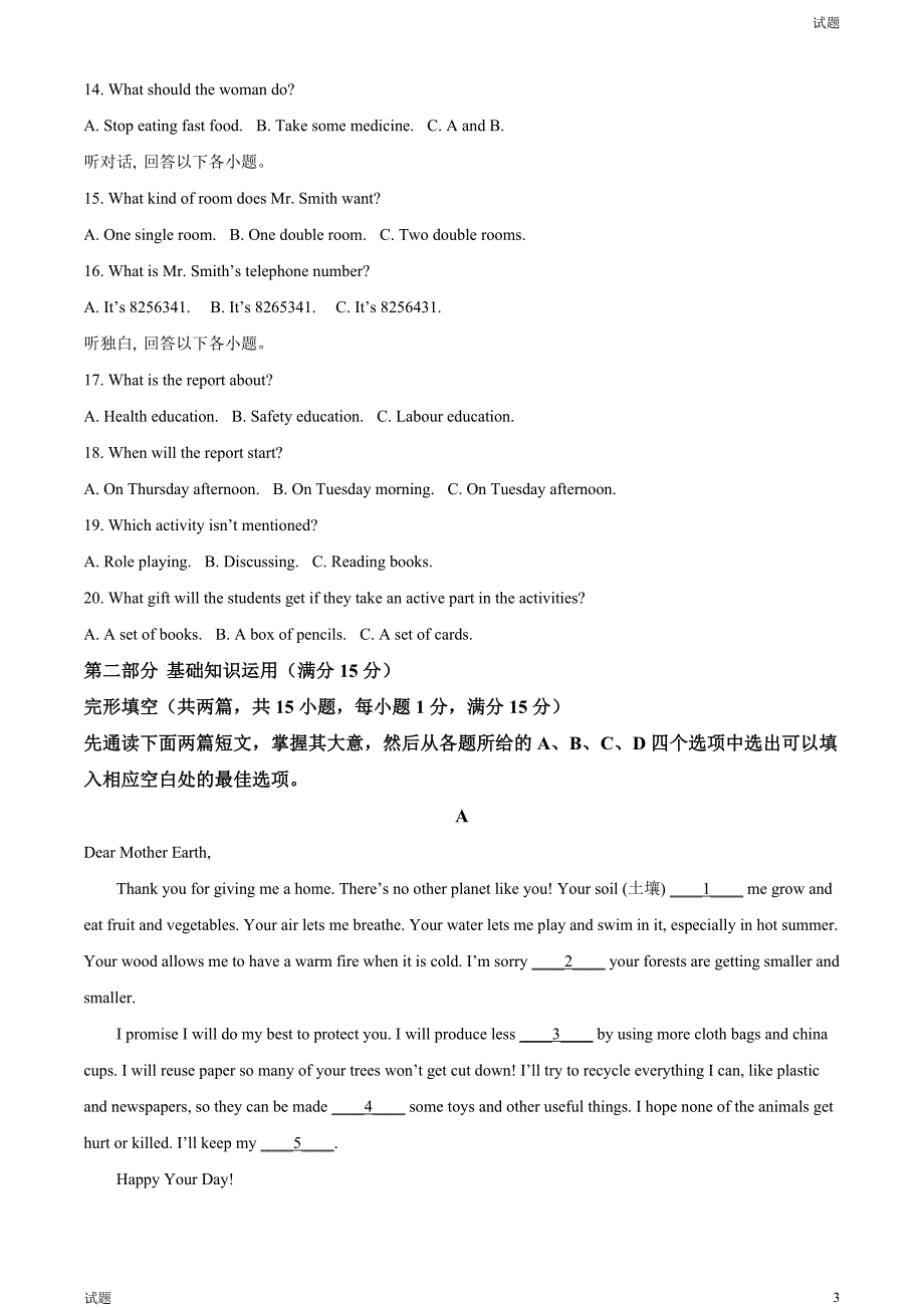 2024年四川省广安市中考英语真题试卷及答案_第3页