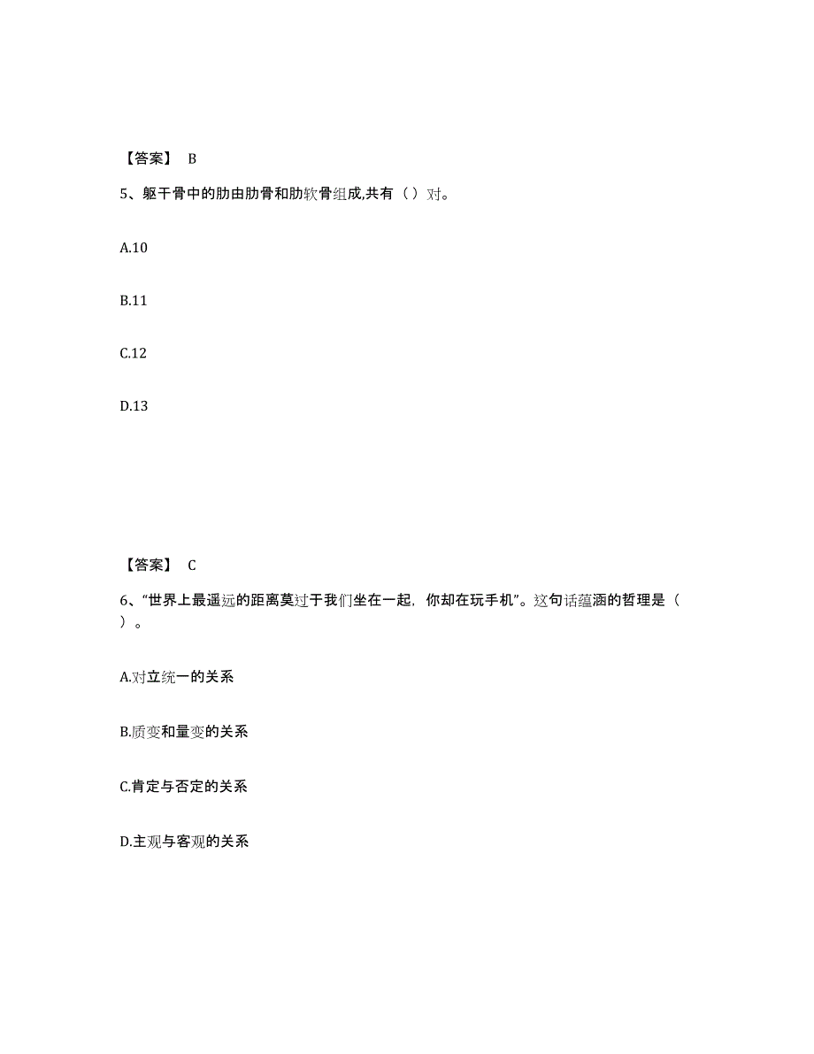 备考2025山东省枣庄市台儿庄区中学教师公开招聘基础试题库和答案要点_第3页