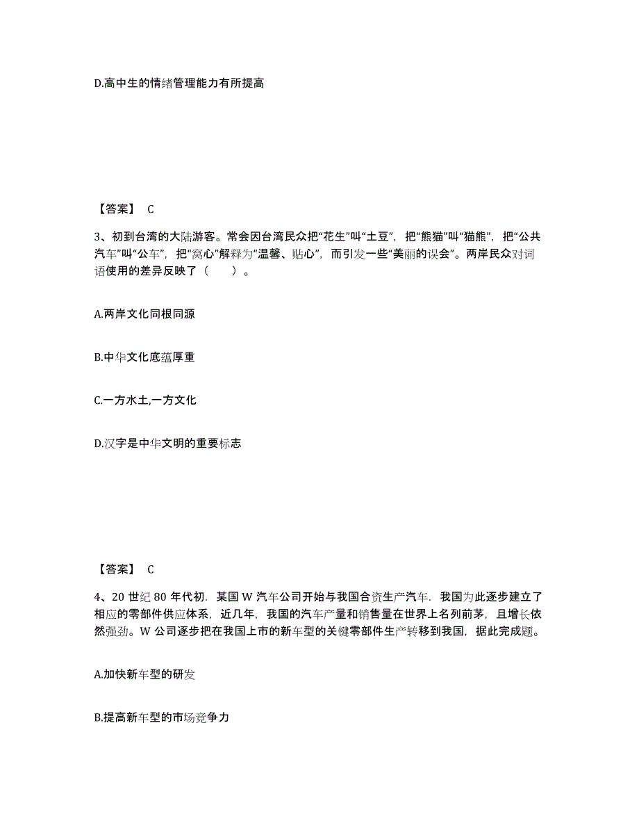 备考2025安徽省芜湖市三山区中学教师公开招聘题库练习试卷B卷附答案_第2页