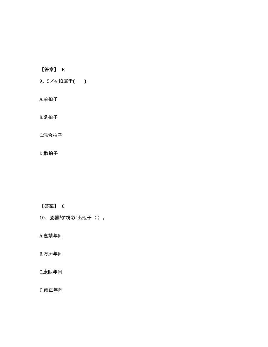 备考2025四川省资阳市简阳市中学教师公开招聘综合练习试卷B卷附答案_第5页