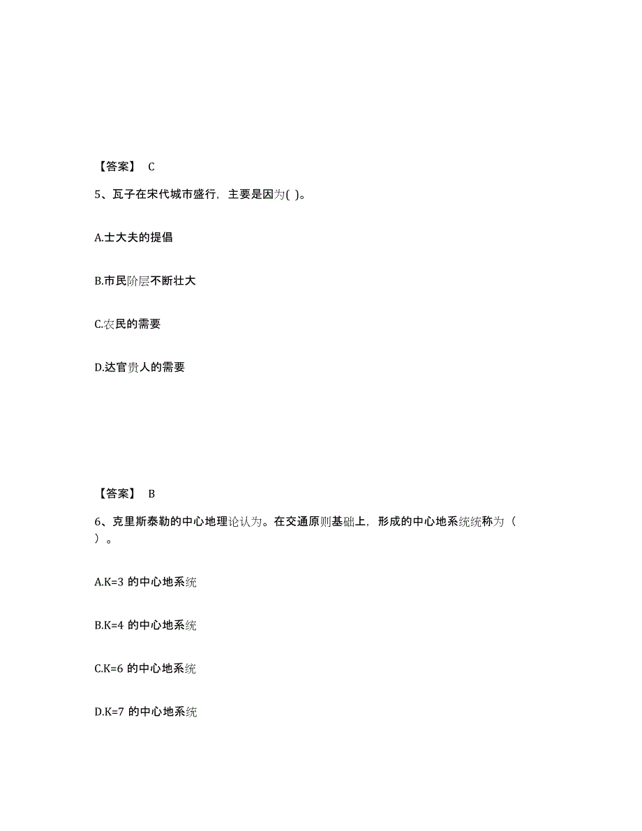 备考2025四川省遂宁市射洪县中学教师公开招聘自我检测试卷B卷附答案_第3页