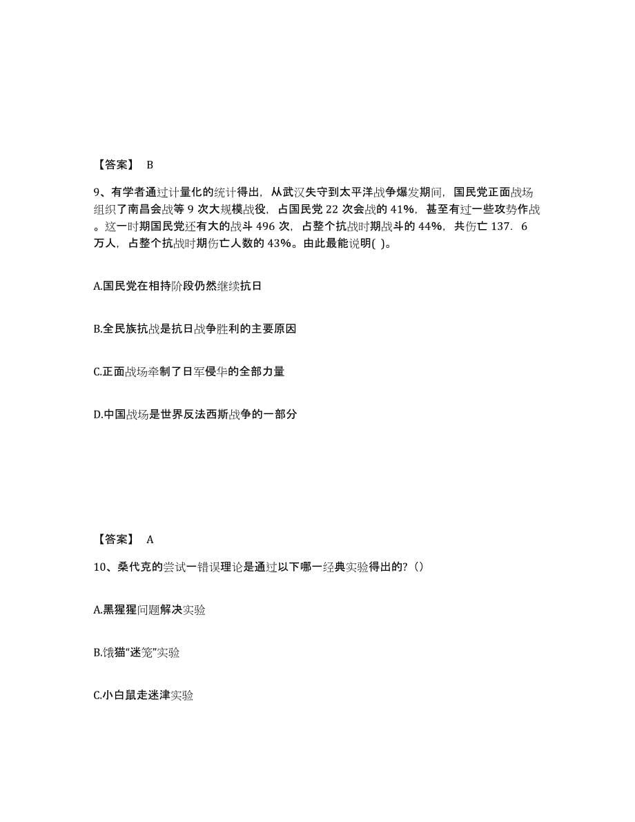 备考2025四川省遂宁市射洪县中学教师公开招聘自我检测试卷B卷附答案_第5页