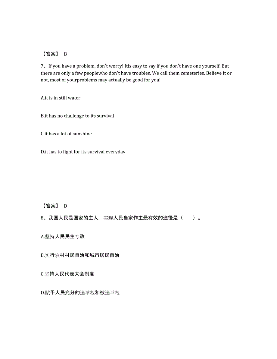 备考2025广东省深圳市龙岗区中学教师公开招聘通关提分题库(考点梳理)_第4页