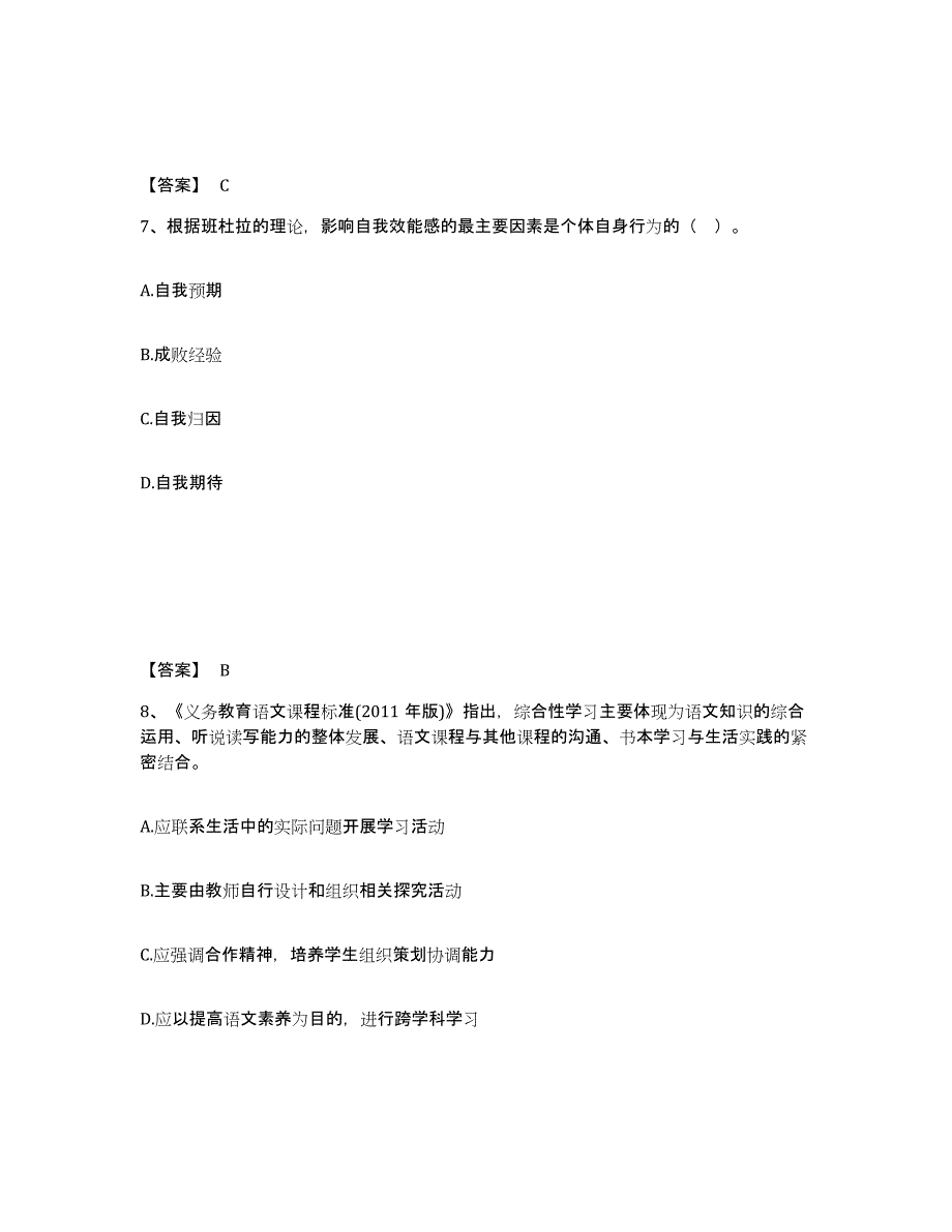 备考2025安徽省淮北市濉溪县中学教师公开招聘提升训练试卷A卷附答案_第4页