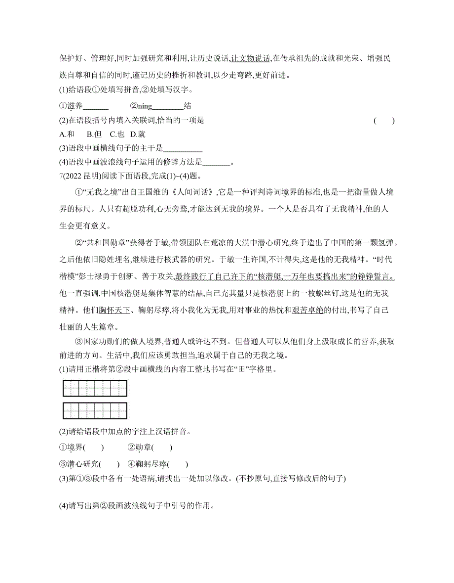 中考语文考点集训分类训练6+语段综合_第4页