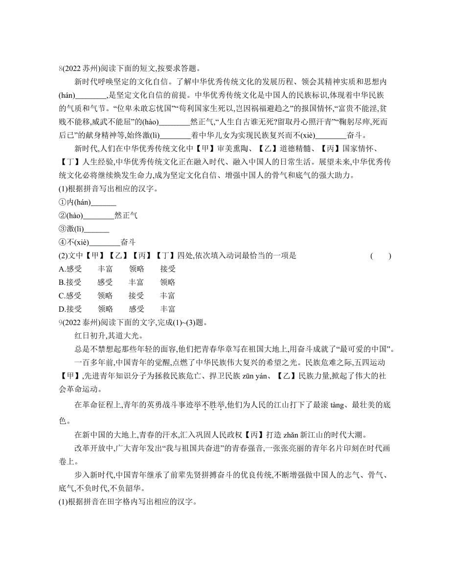 中考语文考点集训分类训练6+语段综合_第5页