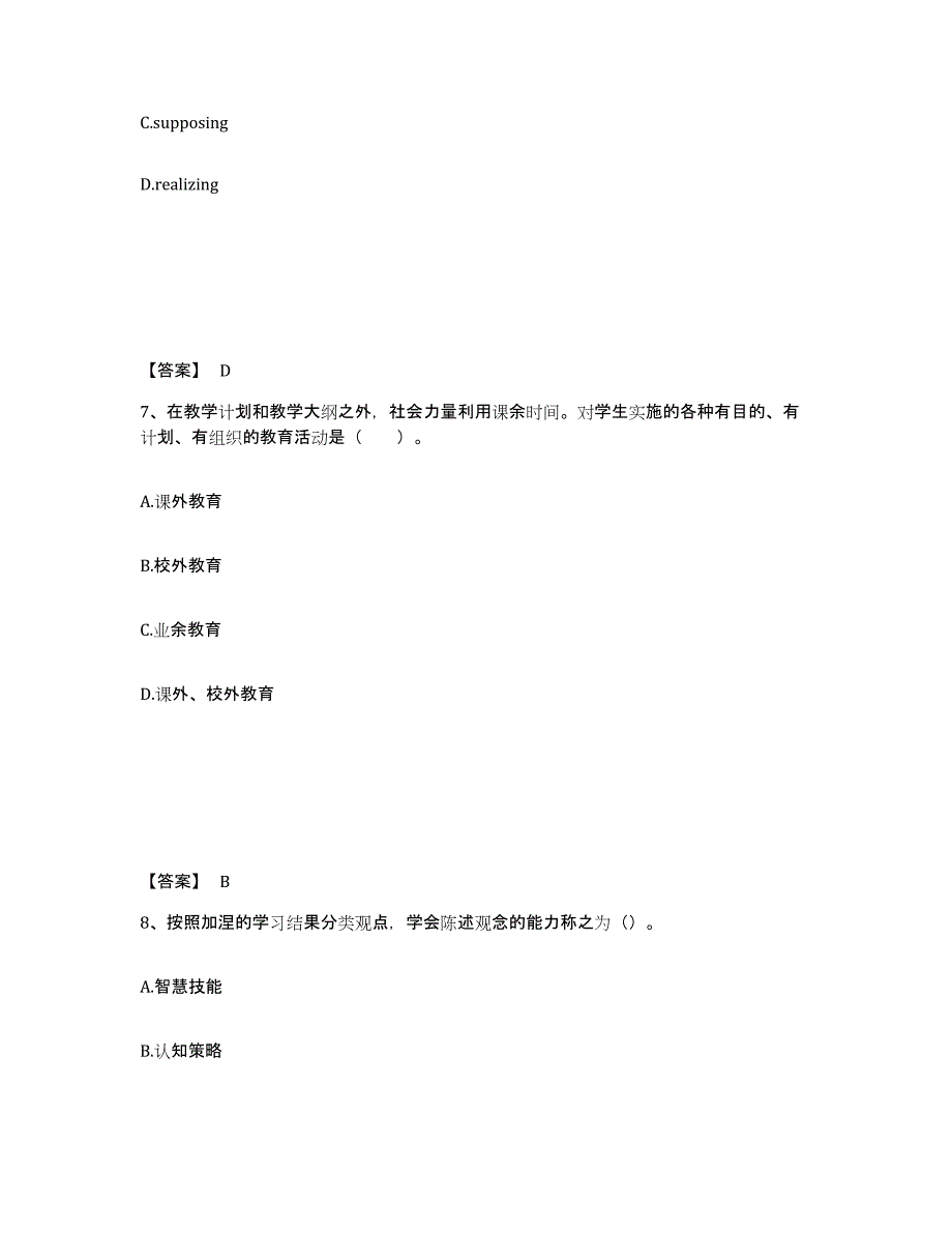 备考2025山西省运城市芮城县中学教师公开招聘强化训练试卷B卷附答案_第4页