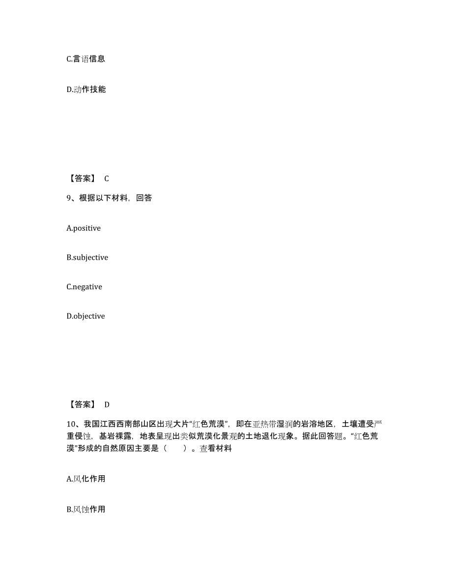 备考2025山西省运城市芮城县中学教师公开招聘强化训练试卷B卷附答案_第5页