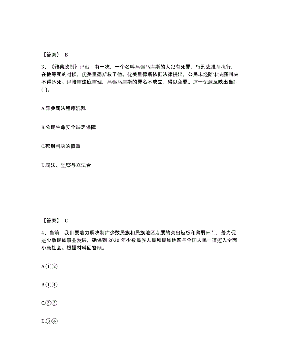 备考2025安徽省合肥市中学教师公开招聘题库检测试卷A卷附答案_第2页