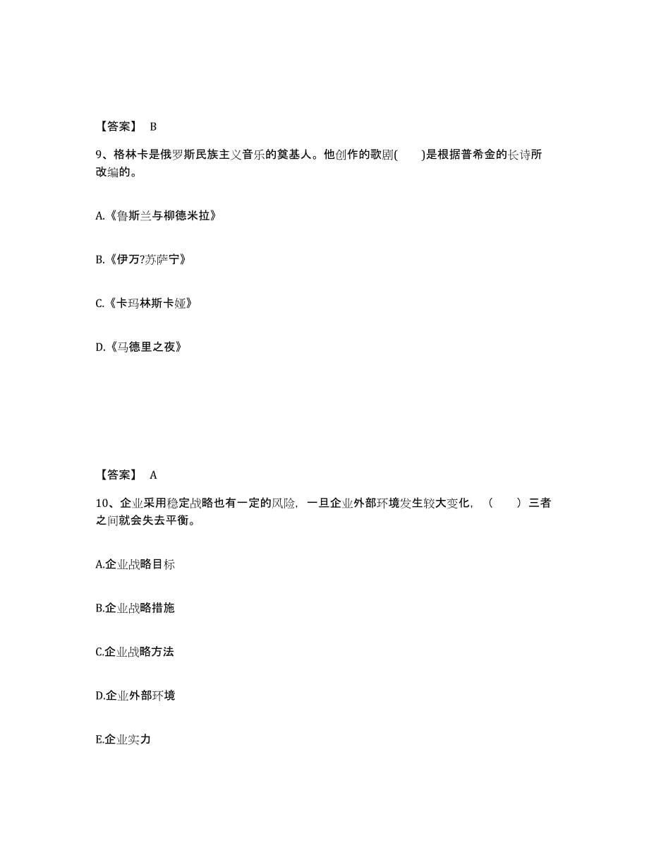 备考2025安徽省合肥市中学教师公开招聘题库检测试卷A卷附答案_第5页