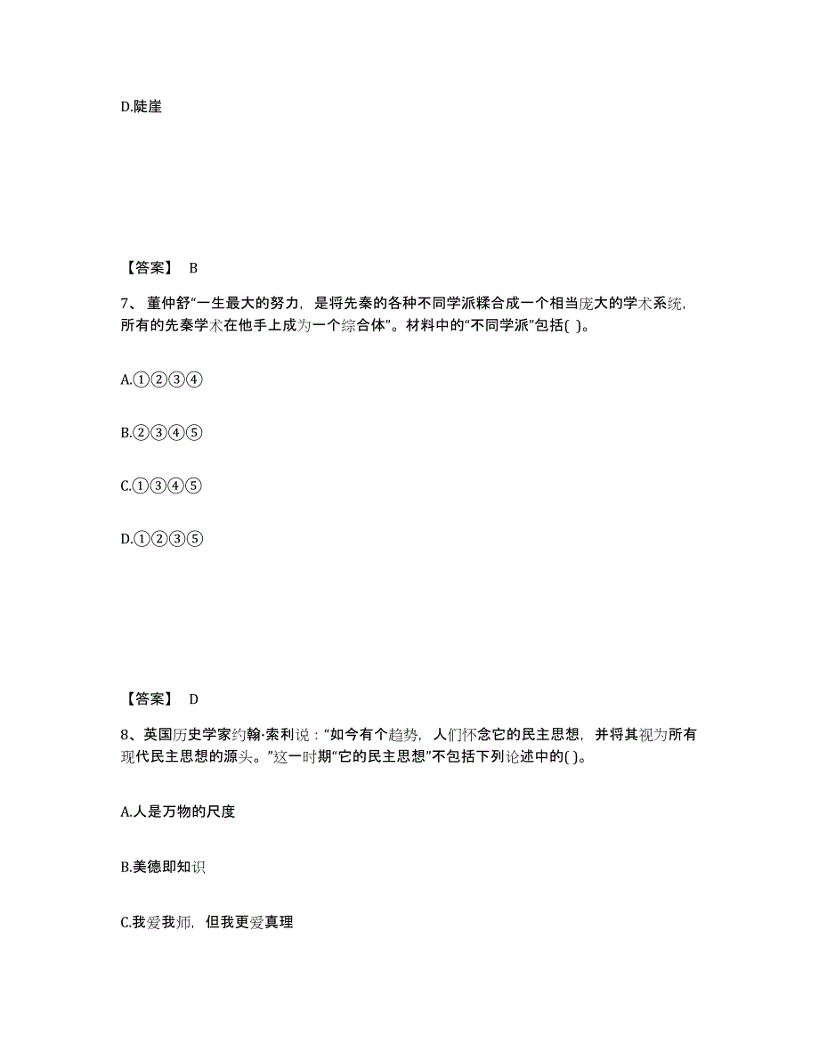 备考2025安徽省黄山市祁门县中学教师公开招聘通关试题库(有答案)_第4页