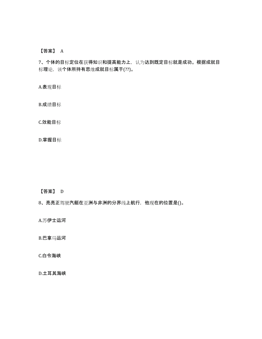 备考2025广东省广州市番禺区中学教师公开招聘高分题库附答案_第4页