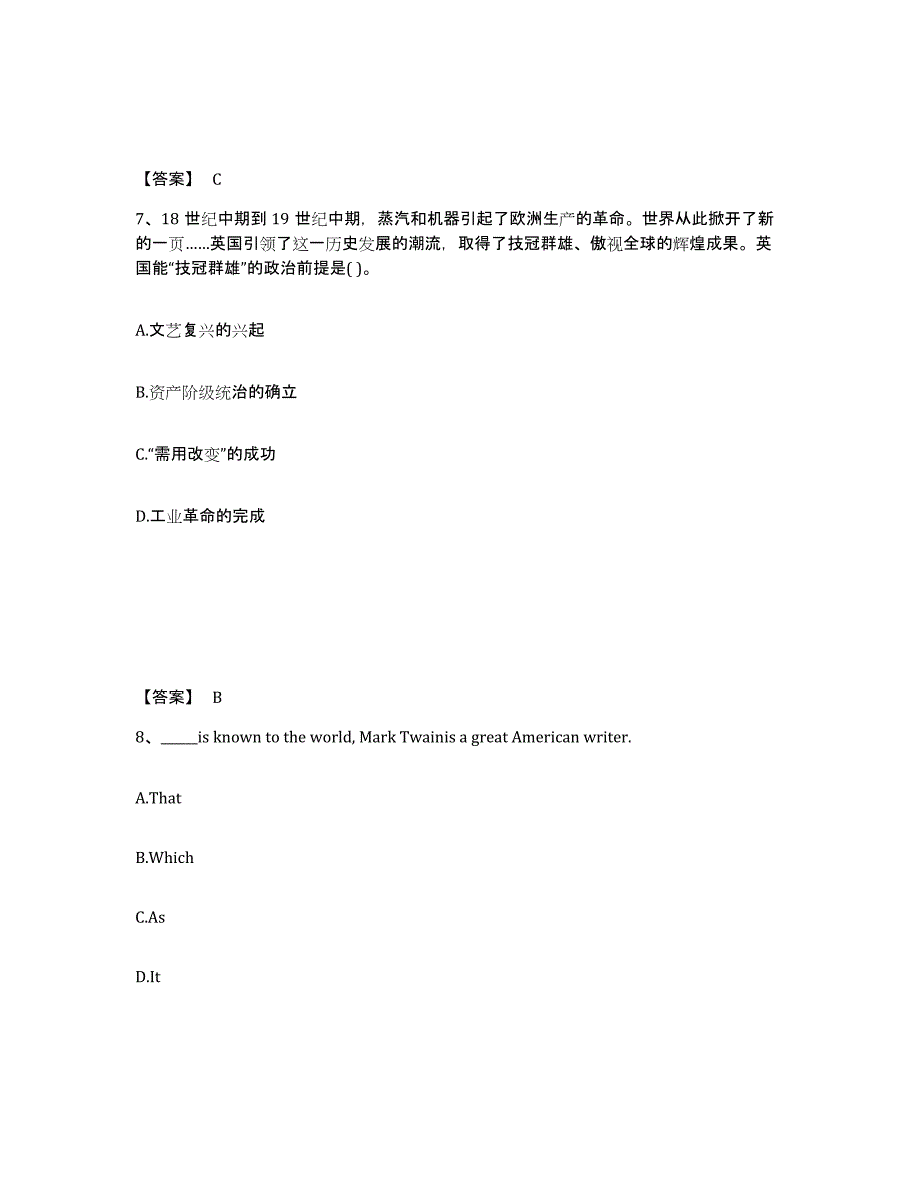 备考2025山东省济宁市邹城市中学教师公开招聘题库及答案_第4页