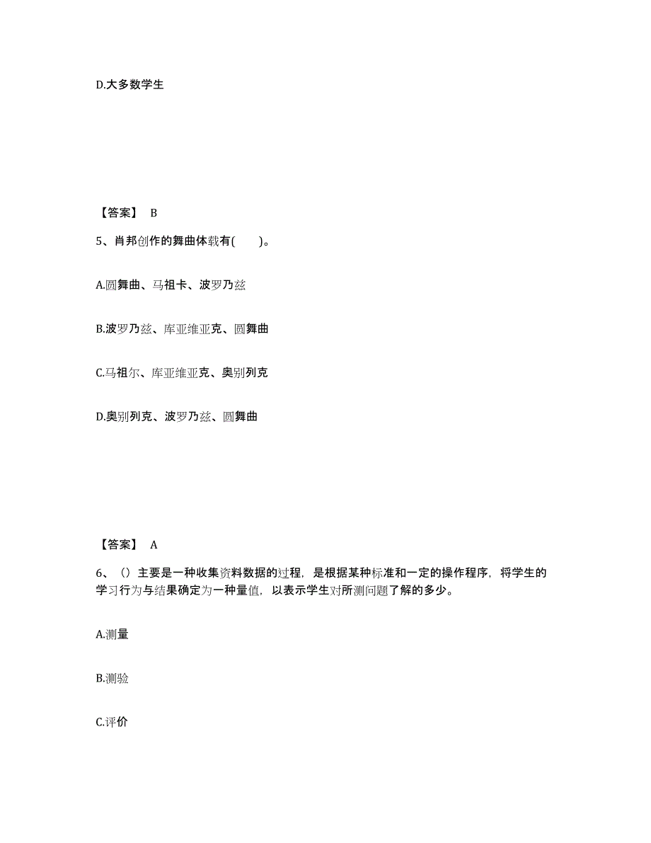 备考2025山西省太原市杏花岭区中学教师公开招聘通关题库(附带答案)_第3页