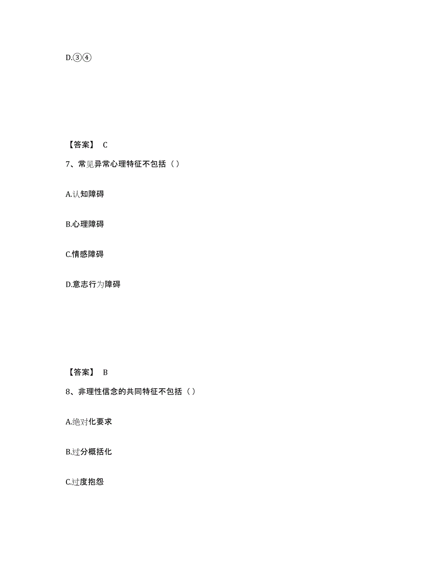 备考2025山西省运城市闻喜县中学教师公开招聘自测模拟预测题库_第4页