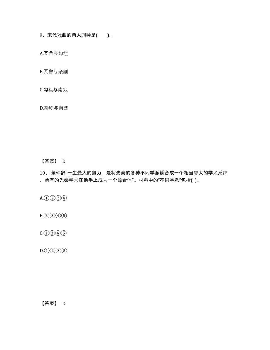 备考2025山东省青岛市市南区中学教师公开招聘能力提升试卷B卷附答案_第5页