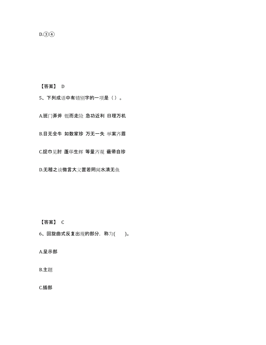 备考2025山东省德州市德城区中学教师公开招聘自我提分评估(附答案)_第3页