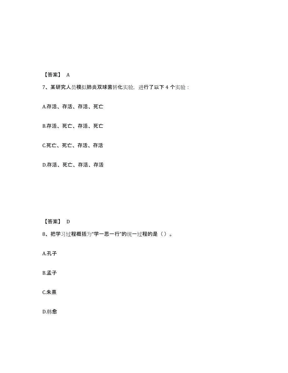 备考2025宁夏回族自治区固原市西吉县中学教师公开招聘过关检测试卷A卷附答案_第4页