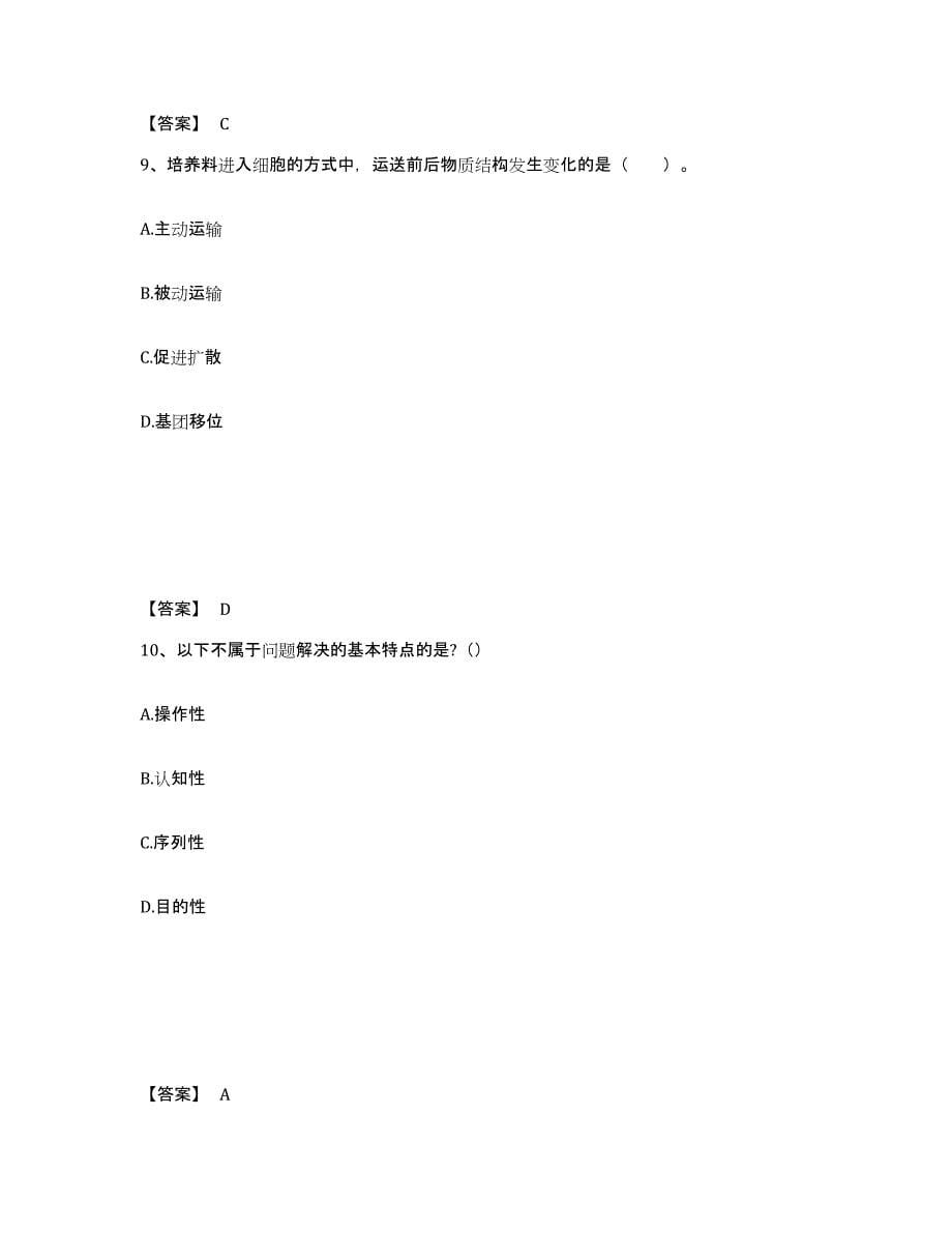 备考2025安徽省合肥市肥西县中学教师公开招聘考前自测题及答案_第5页