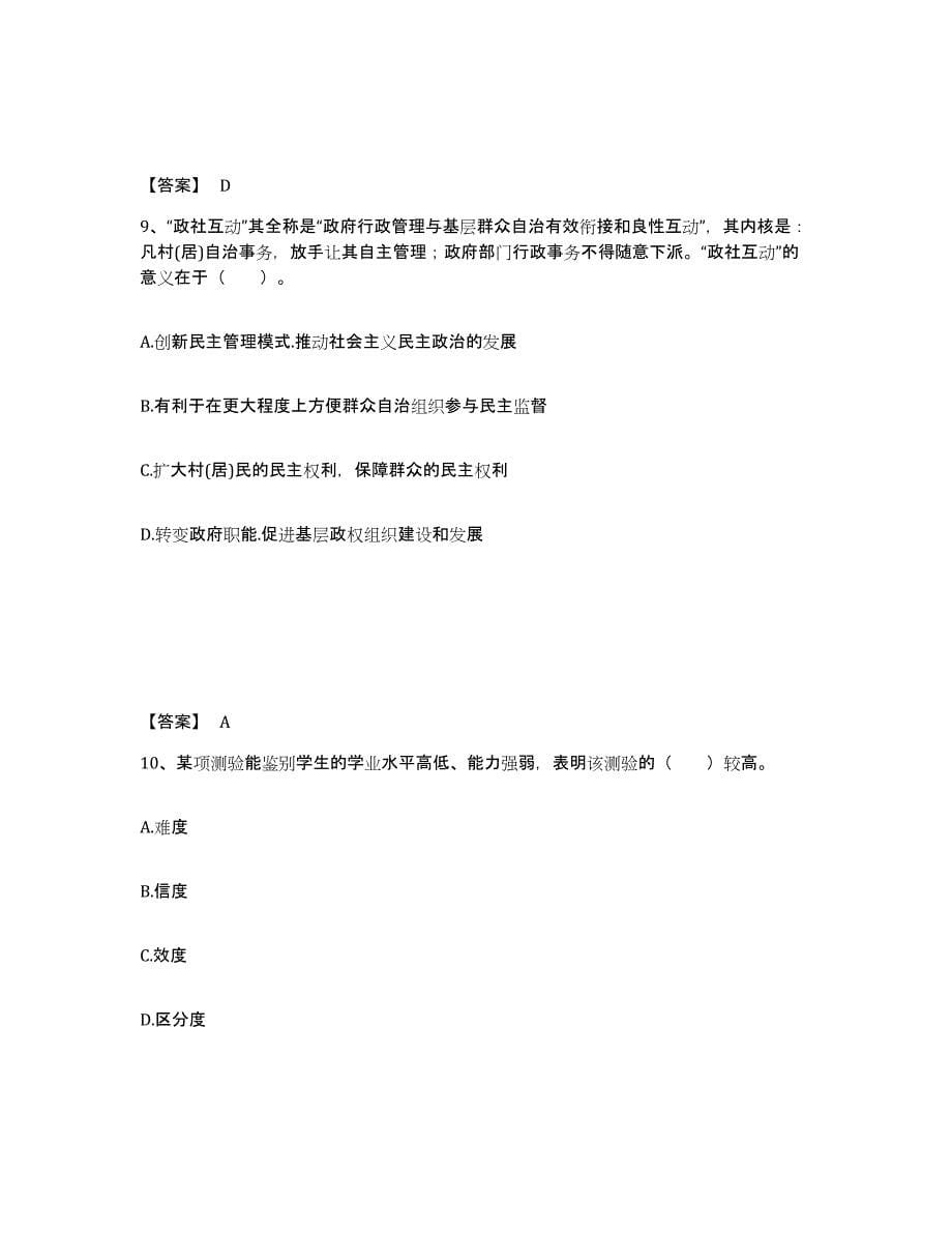 备考2025山西省临汾市乡宁县中学教师公开招聘综合检测试卷B卷含答案_第5页