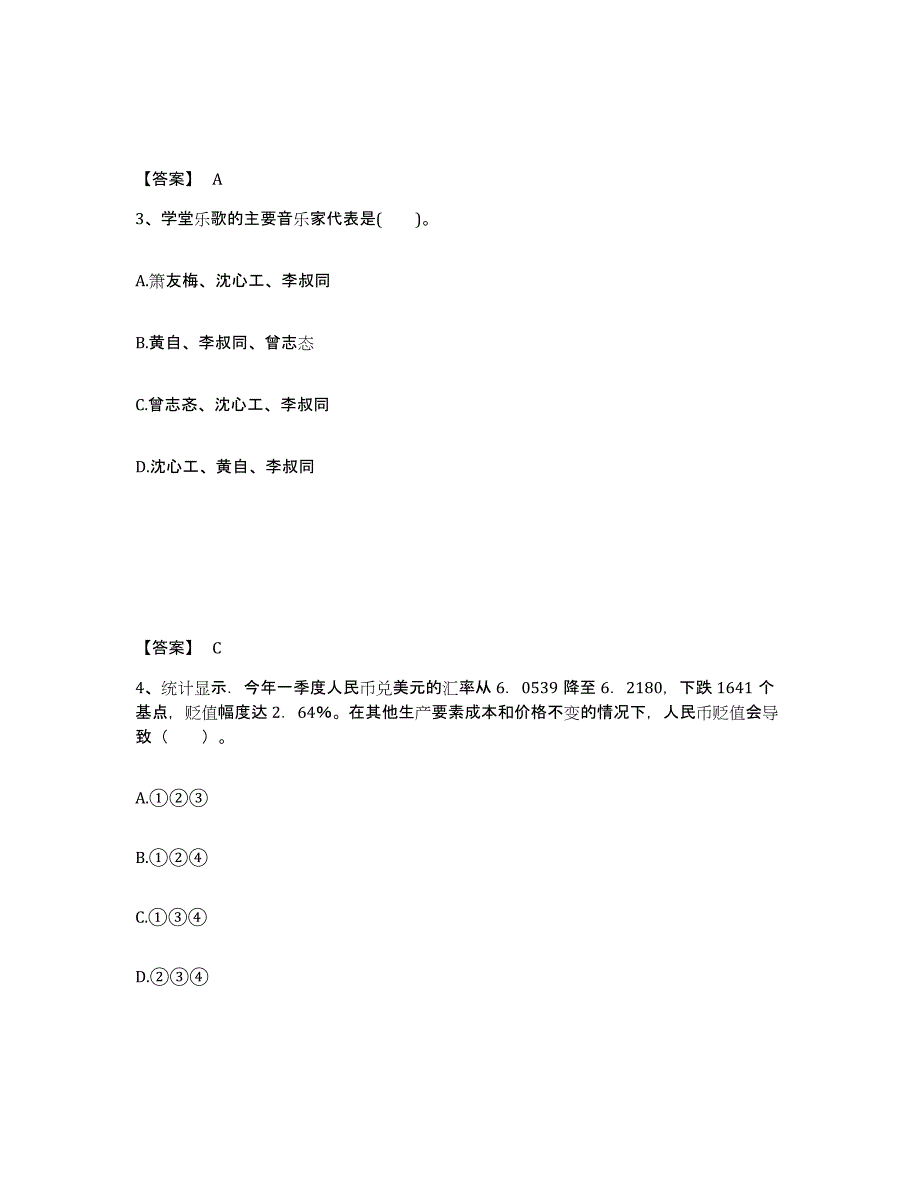 备考2025安徽省池州市中学教师公开招聘通关考试题库带答案解析_第2页