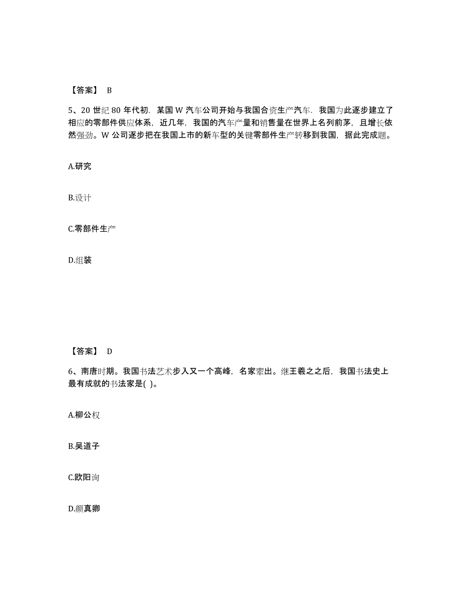 备考2025山东省德州市宁津县中学教师公开招聘自测模拟预测题库_第3页