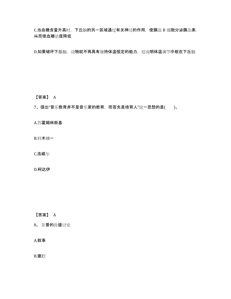 备考2025广东省揭阳市惠来县中学教师公开招聘模拟试题（含答案）_第4页