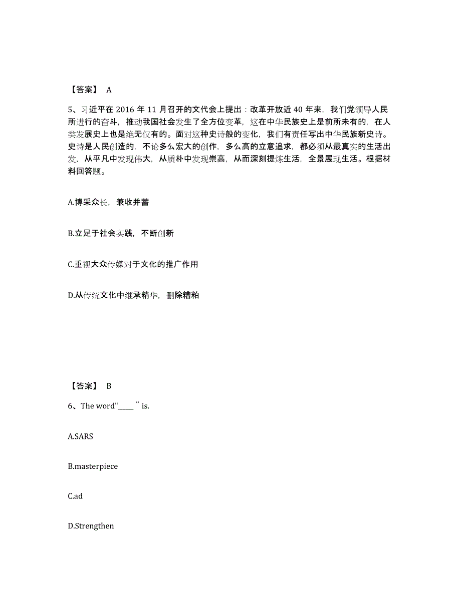 备考2025广东省东莞市东莞市中学教师公开招聘押题练习试卷A卷附答案_第3页