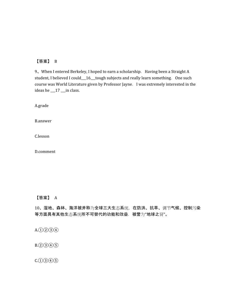 备考2025四川省眉山市洪雅县中学教师公开招聘能力检测试卷B卷附答案_第5页