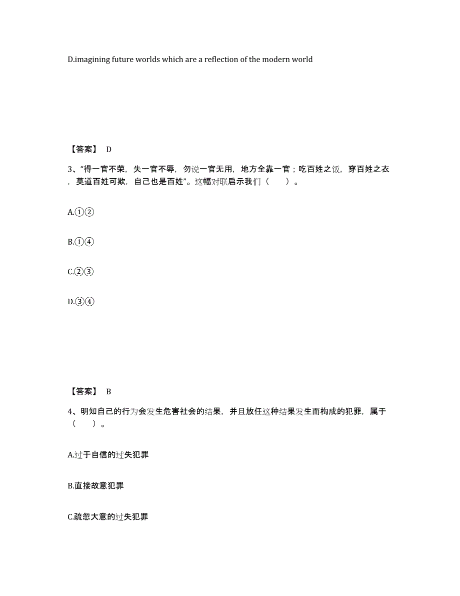 备考2025山东省临沂市莒南县中学教师公开招聘通关提分题库(考点梳理)_第2页