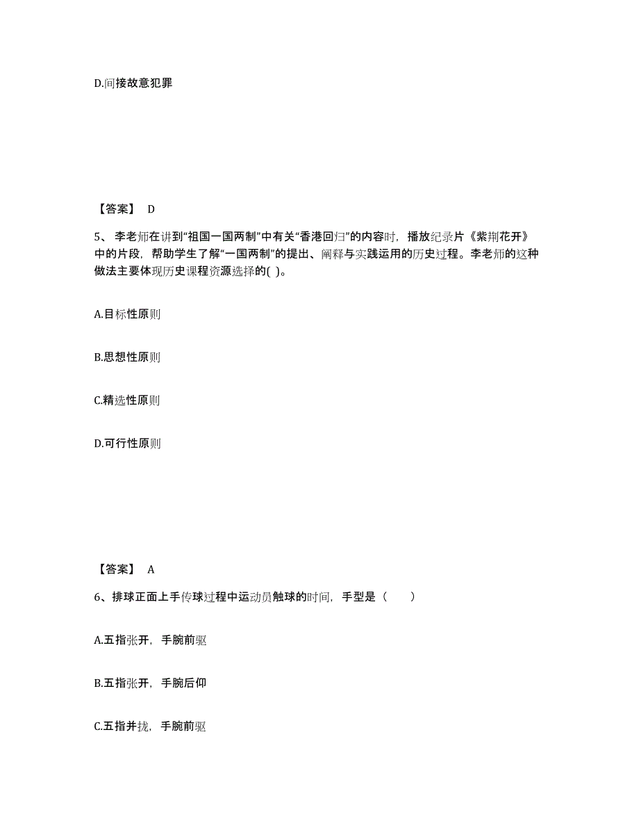 备考2025山东省临沂市莒南县中学教师公开招聘通关提分题库(考点梳理)_第3页