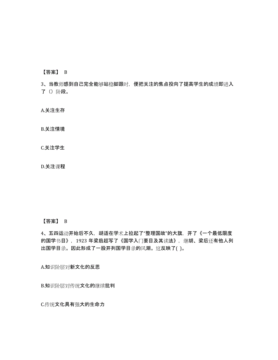 备考2025广东省汕头市中学教师公开招聘模拟试题（含答案）_第2页