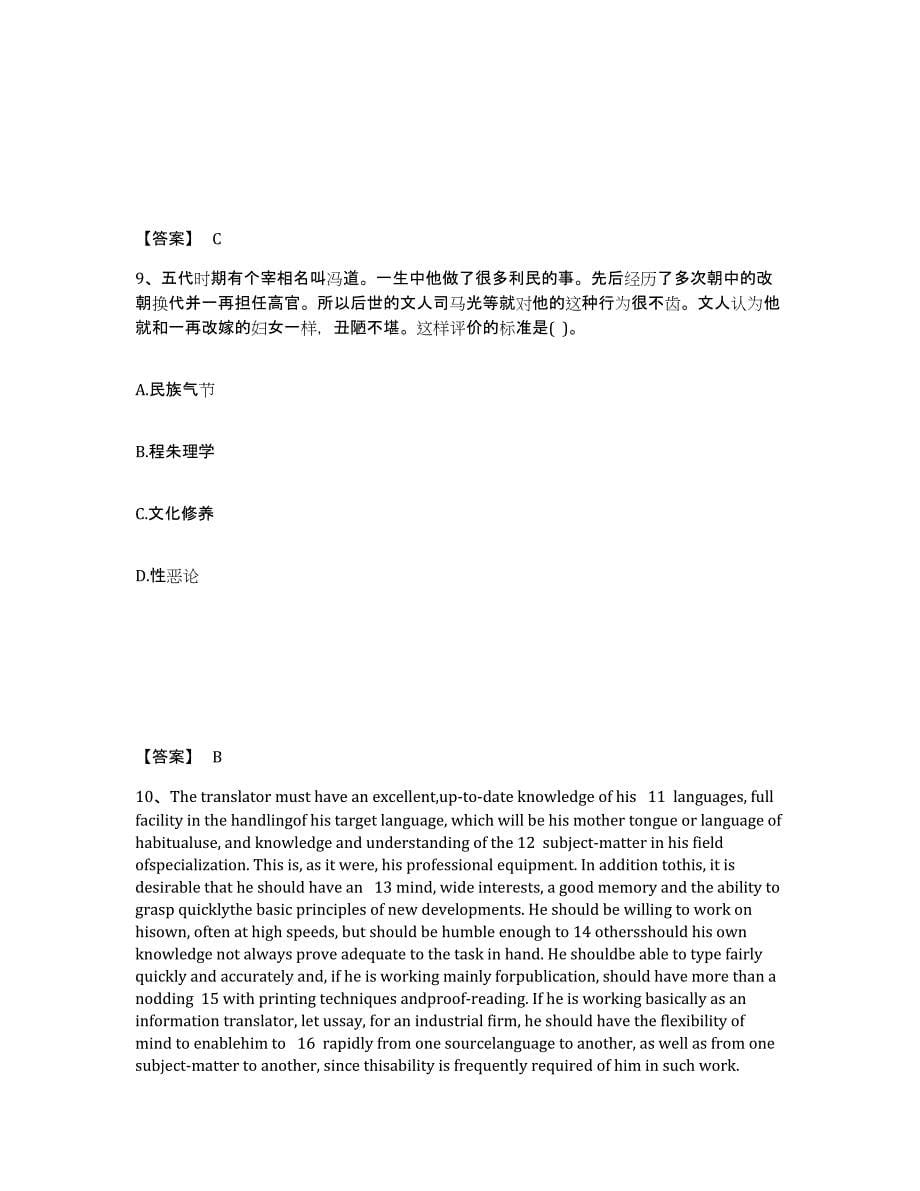 备考2025安徽省安庆市潜山县中学教师公开招聘考试题库_第5页