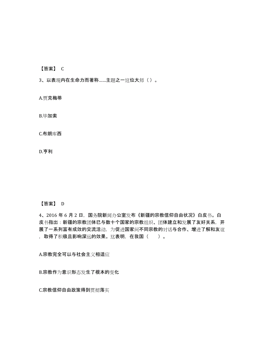 备考2025山东省烟台市芝罘区中学教师公开招聘能力检测试卷A卷附答案_第2页