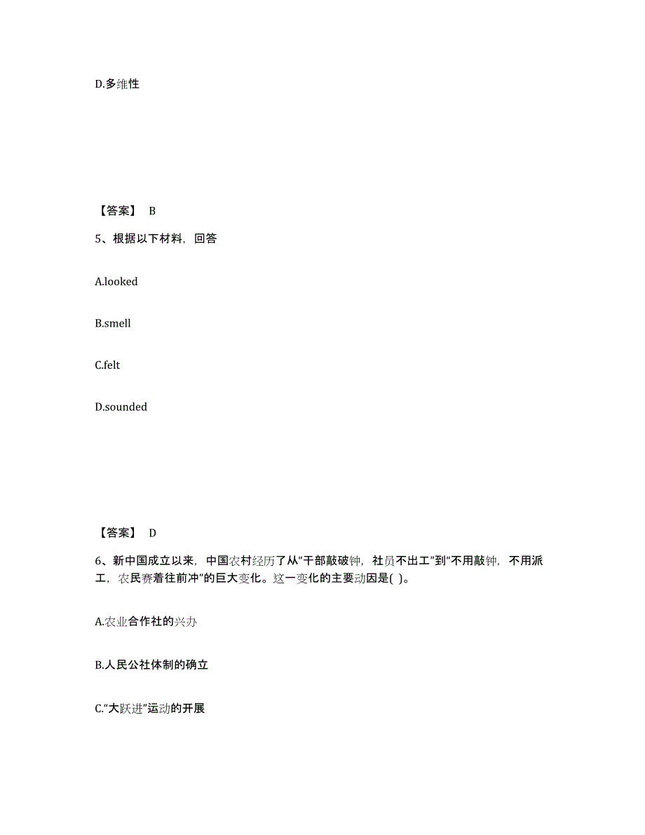 备考2025广东省广州市中学教师公开招聘模拟预测参考题库及答案_第3页