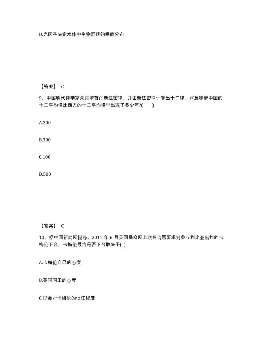 备考2025山西省太原市小店区中学教师公开招聘考前冲刺试卷B卷含答案_第5页