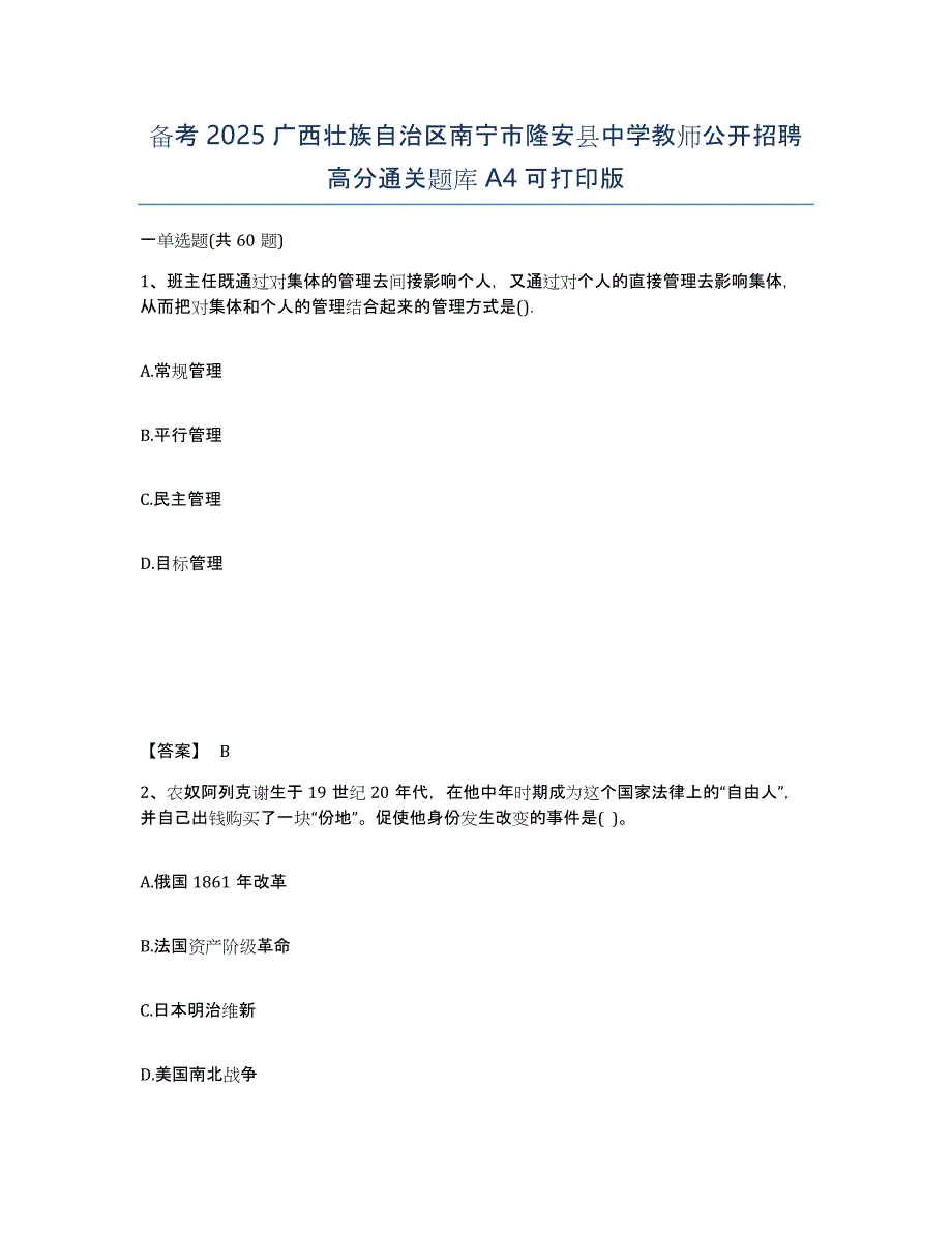 备考2025广西壮族自治区南宁市隆安县中学教师公开招聘高分通关题库A4可打印版_第1页